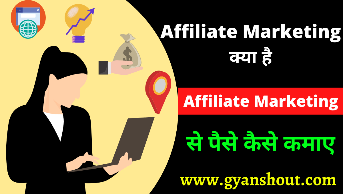 Affiliate Marketing kya hai in Hindi