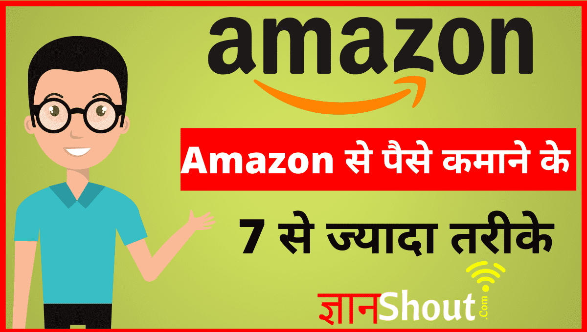 Amazon Se Paise Kaise Kamaye