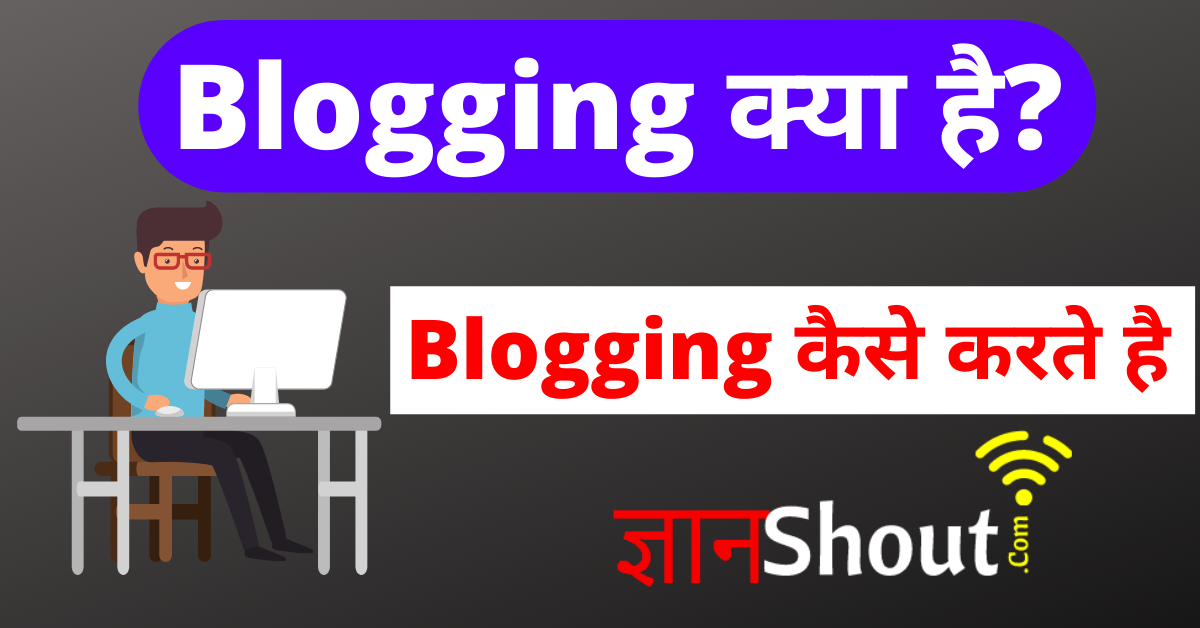 Blogging kya hai