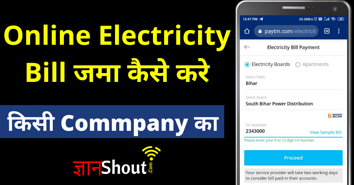 Electricity Bill Payment kaise karen in Hindi
