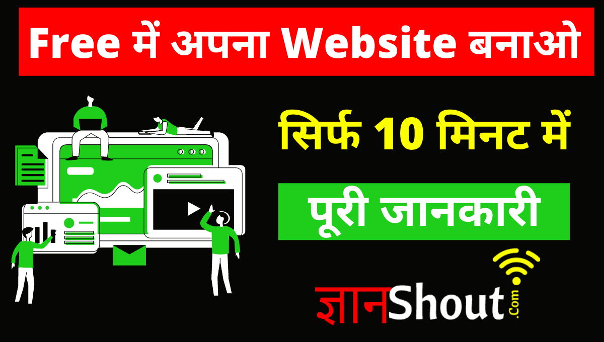 Free website kaise banaye