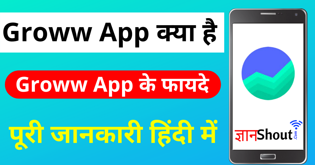 Groww app kya hai in hindi