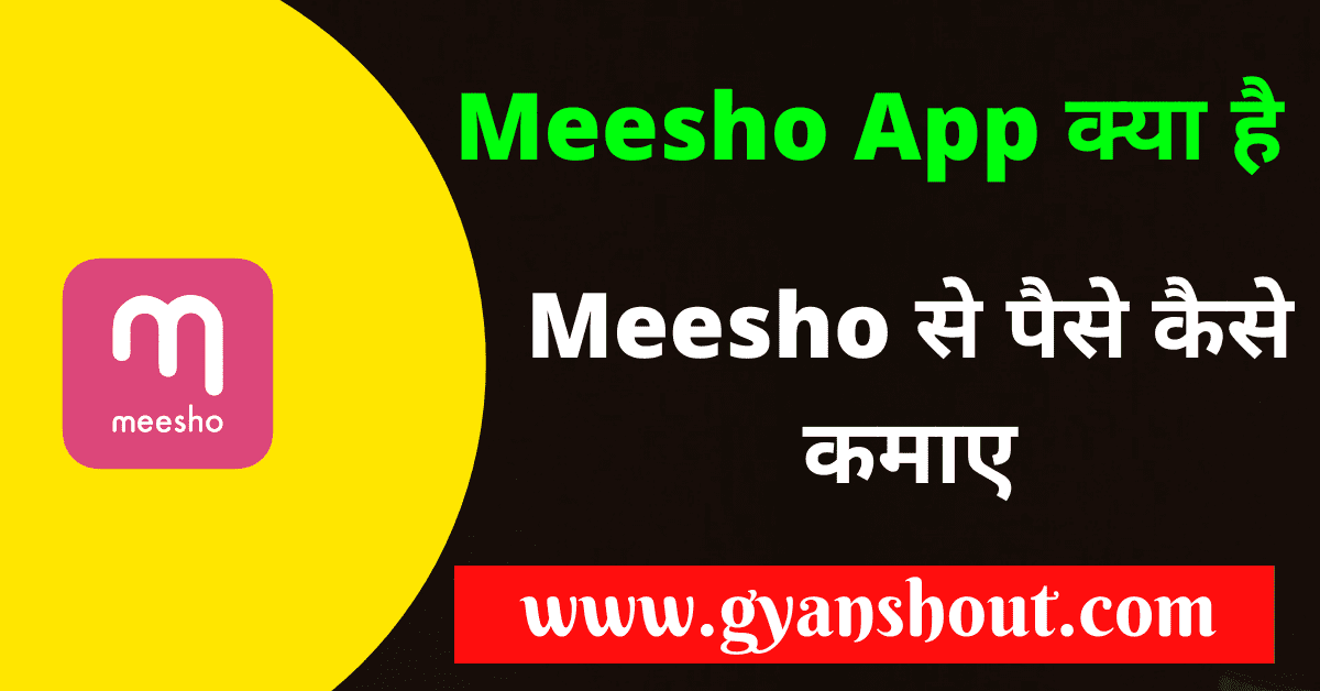 Meesho apps kya hai in hindi