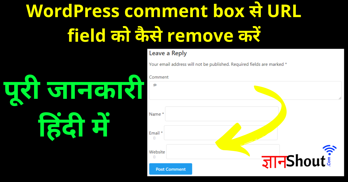 How to Remove Website URL Field from WordPress Comment Box
