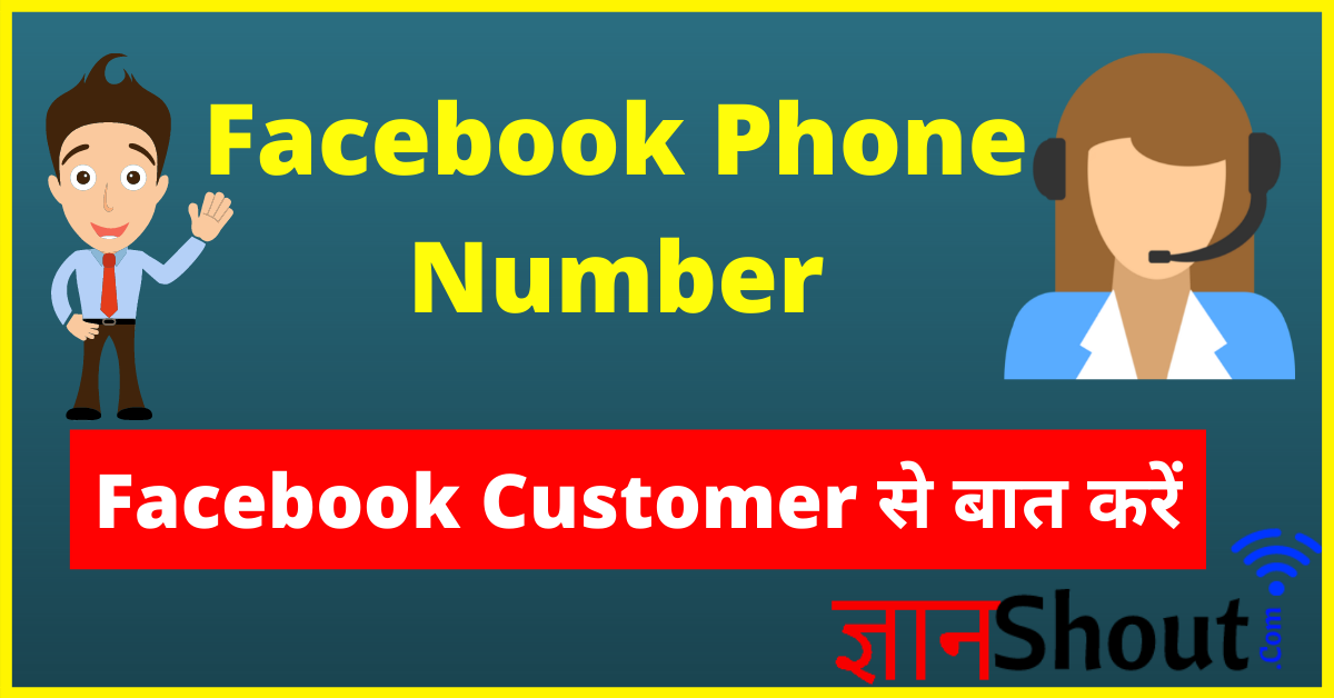 facebook customer se baat kaise kare