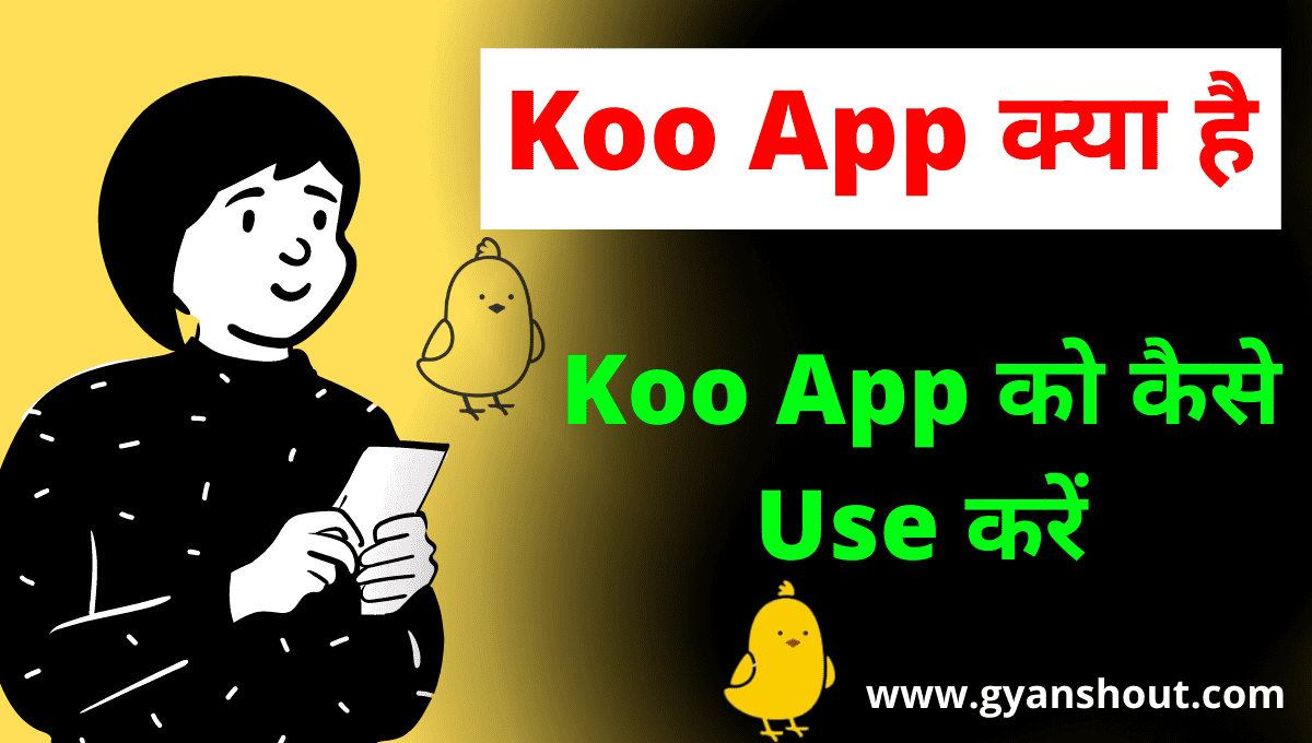 koo app kya hai review in hindi