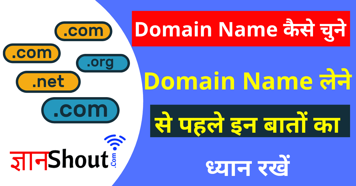 Domain Name Kaise Chune