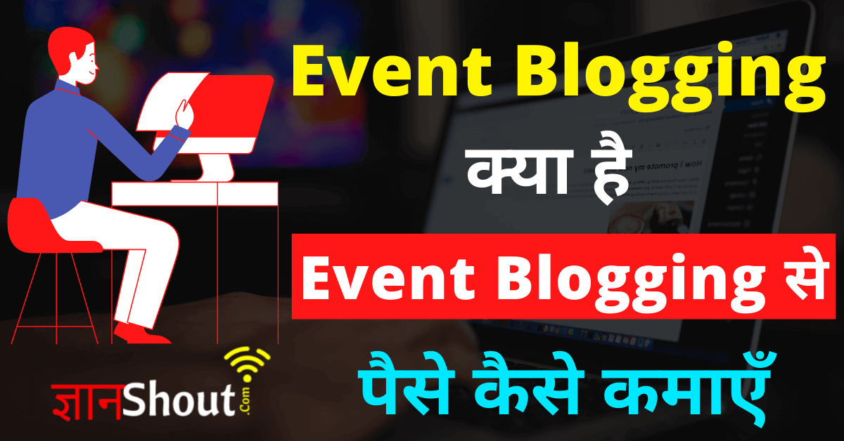 Event Blogging kya hai
