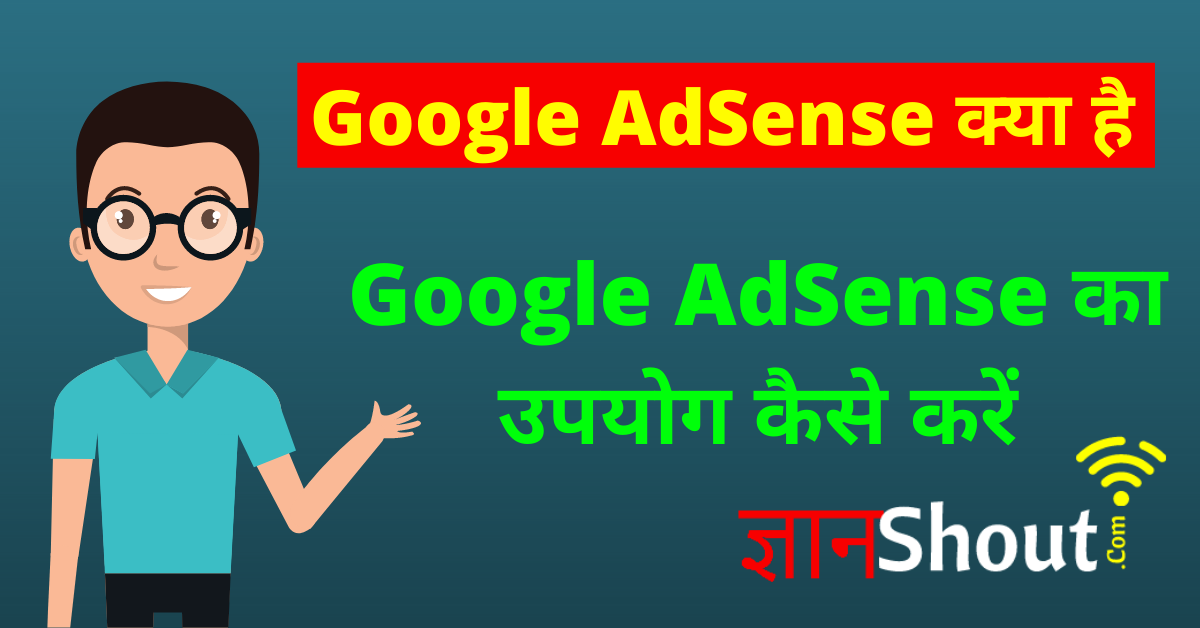 Google AdSense kya hai