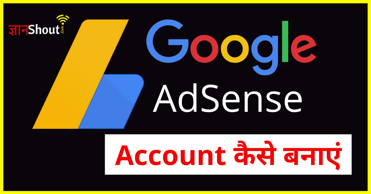 Google Adsense Account kaise banaye