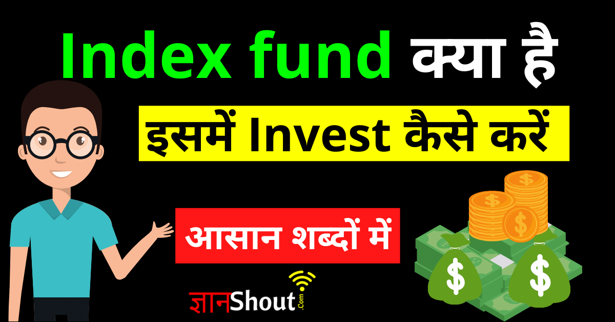 Index fund kya hai