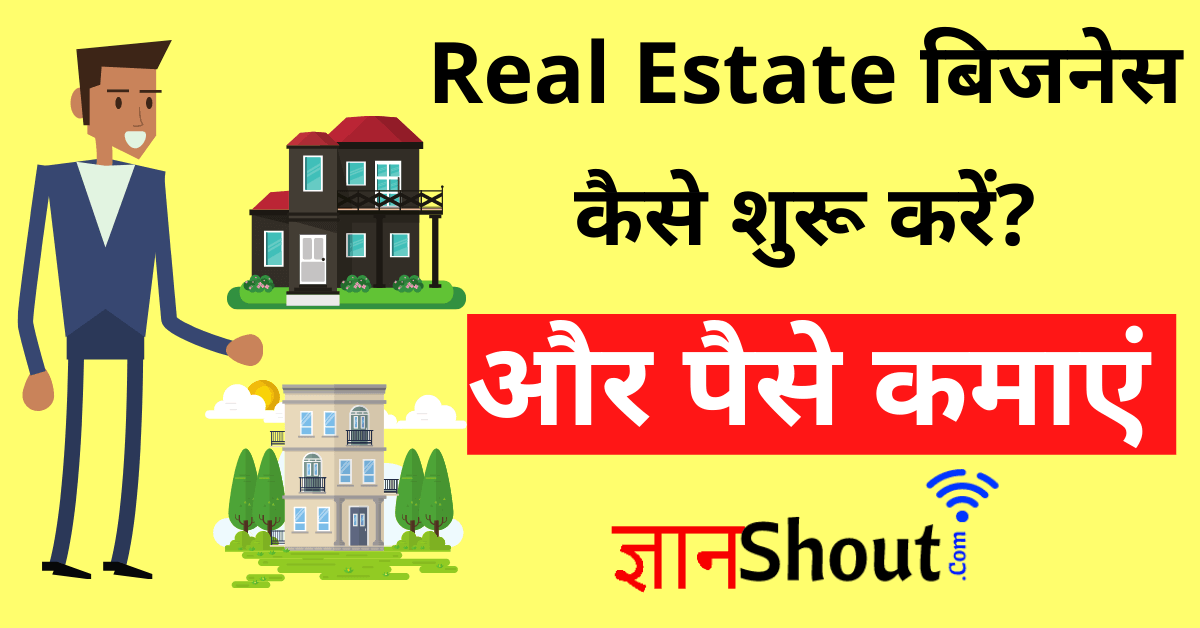 Real Estate ka Business Kaise Shuru Karen