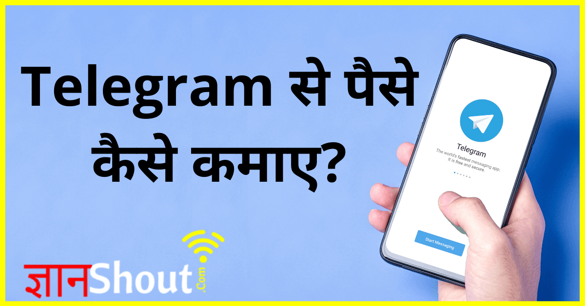 Telegram se paise kaise kamaye in hindi