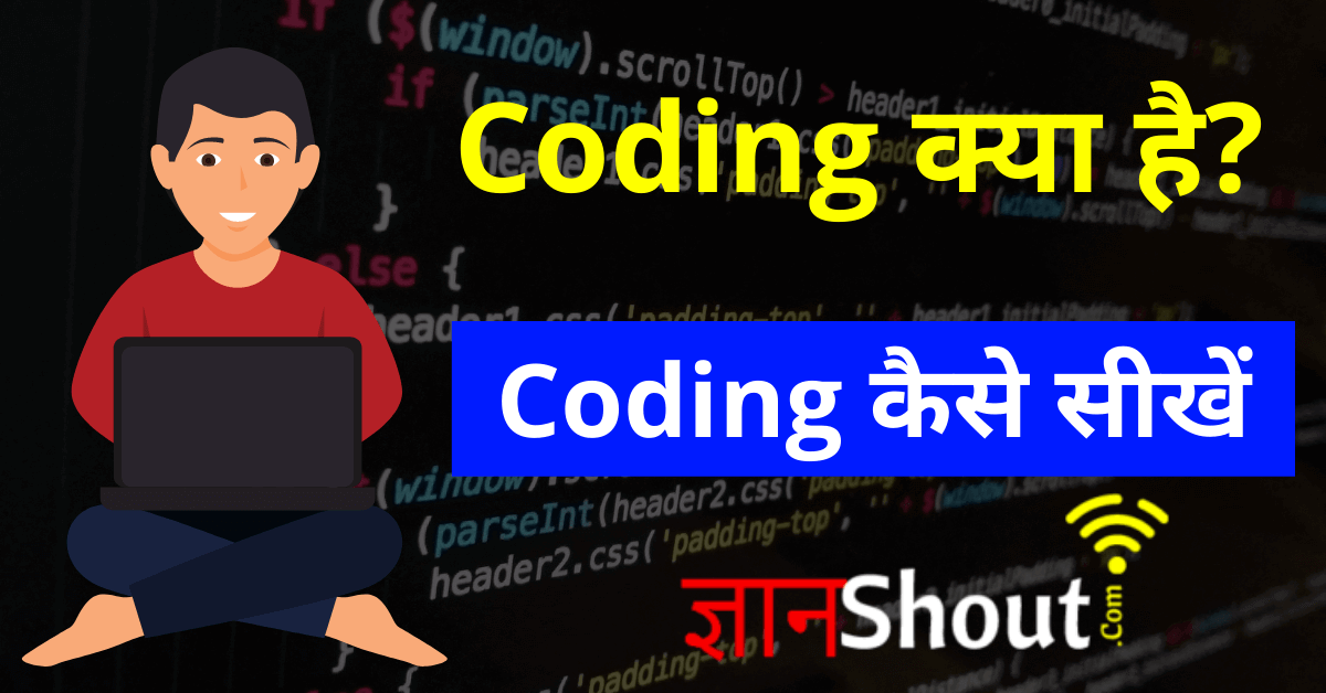 coding kya hai