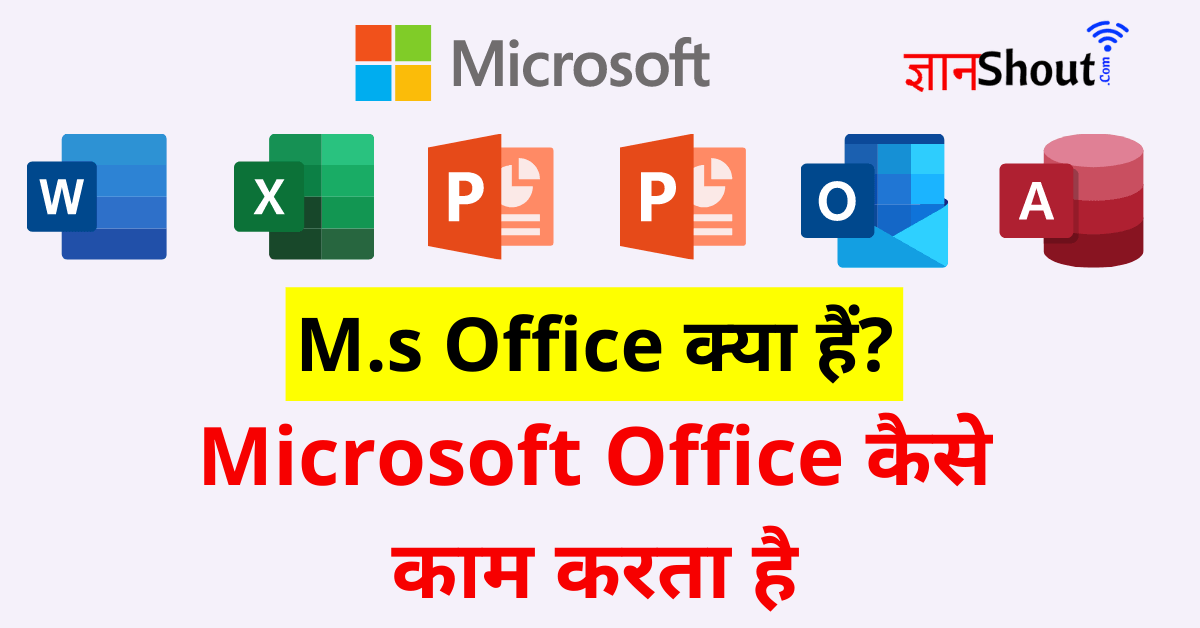 M.s office kya hai