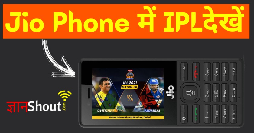 Jio Phone Me IPL Live Kaise Dekhe