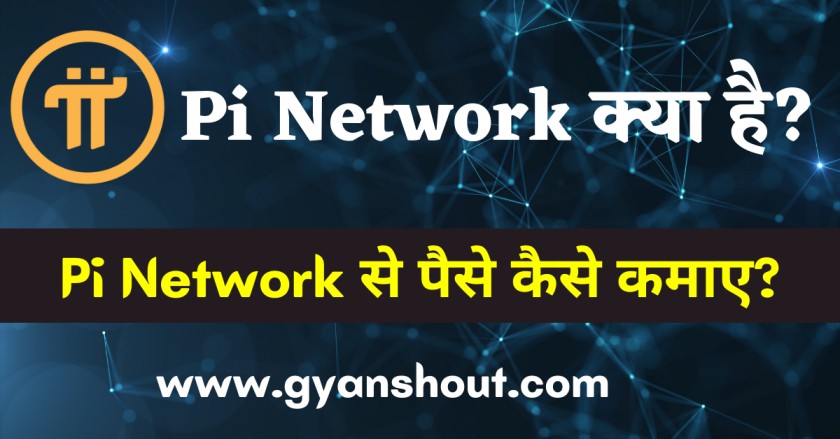 Pi Network kya hai