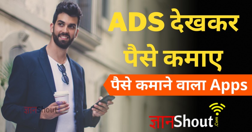 Ad dekho paisa kamao app