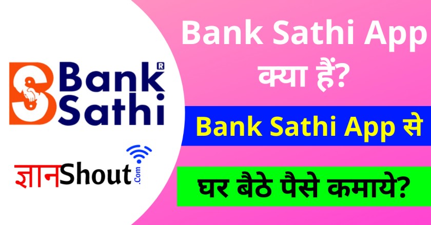 Banksathi App se paise kaise kamaye