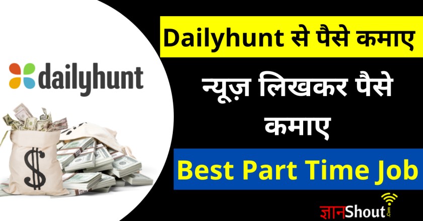 Dailyhunt se paise kaise kamaye