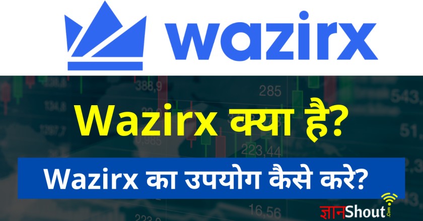 Wazirx Kya Hai