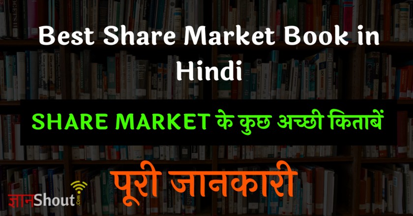 Best Book for Share Market in Hindi