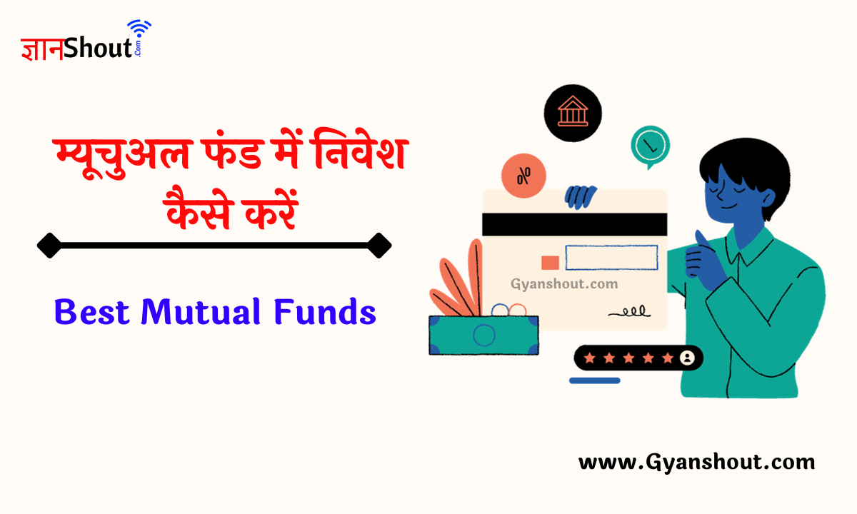 Mutual Fund investment kaise kare