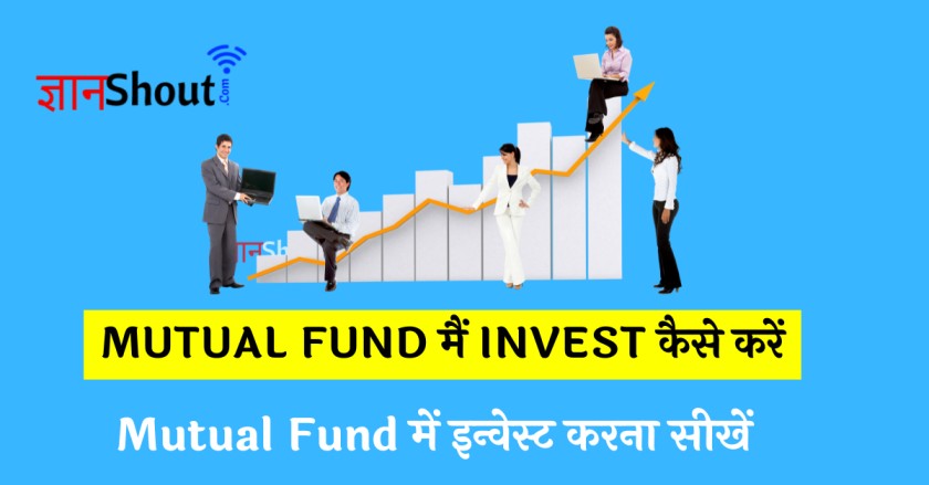 Mutual Fund mein paise kaise invest karen