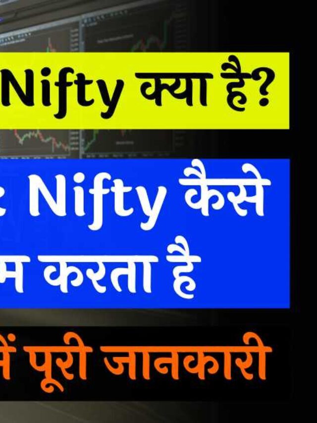 Bank Nifty क्या है? | Bank Nifty kya hota hai (Copy)