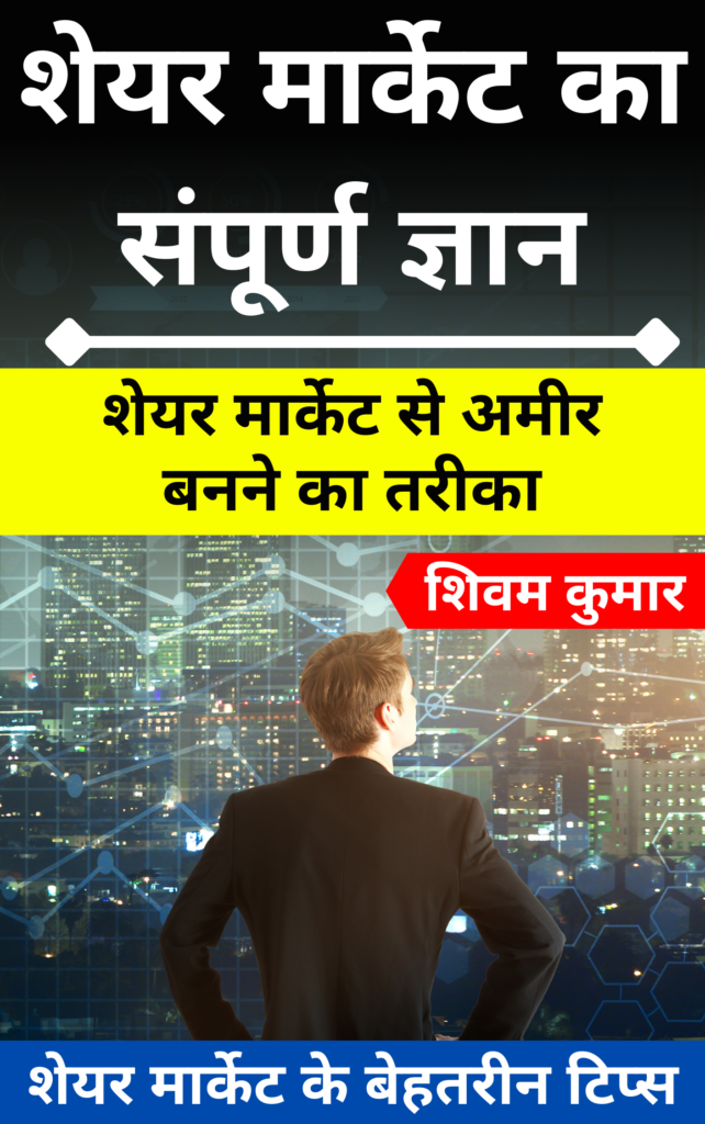 Share Market Book in Hindi free pdf