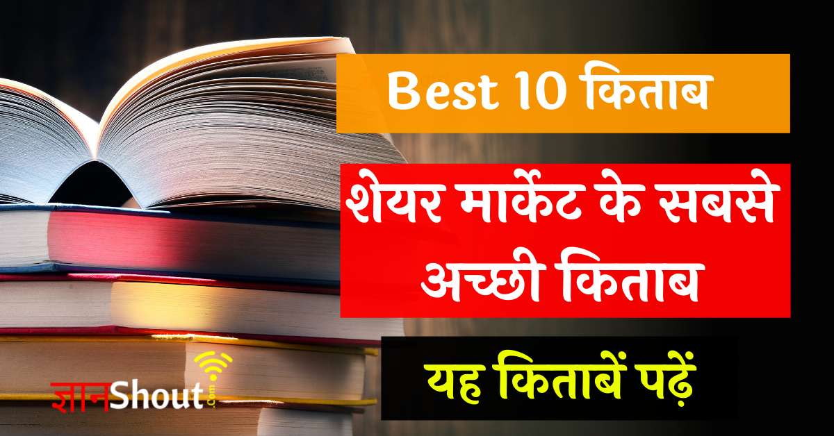 Best 10 Share Market books in Hindi