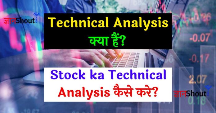 Technical analysis in hindi