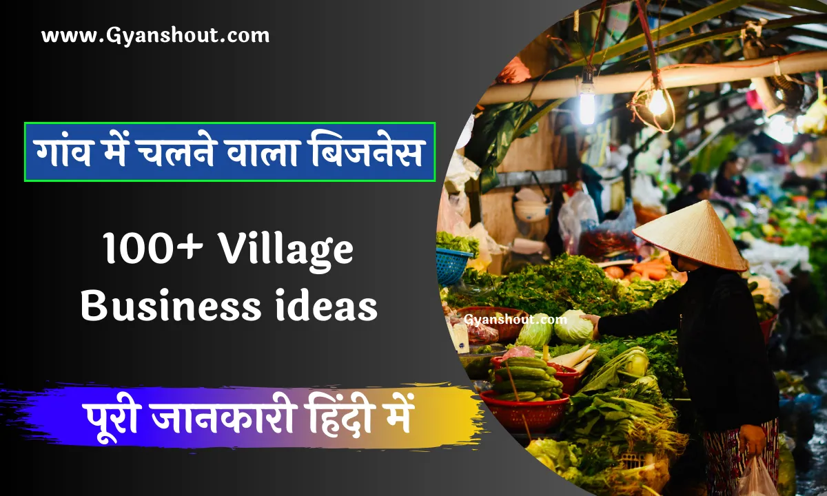 Village business ideas in hindi