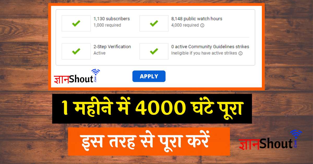 Watch time kaise badhaye