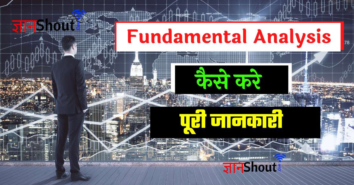 Fundamental Analysis kya Hota hai