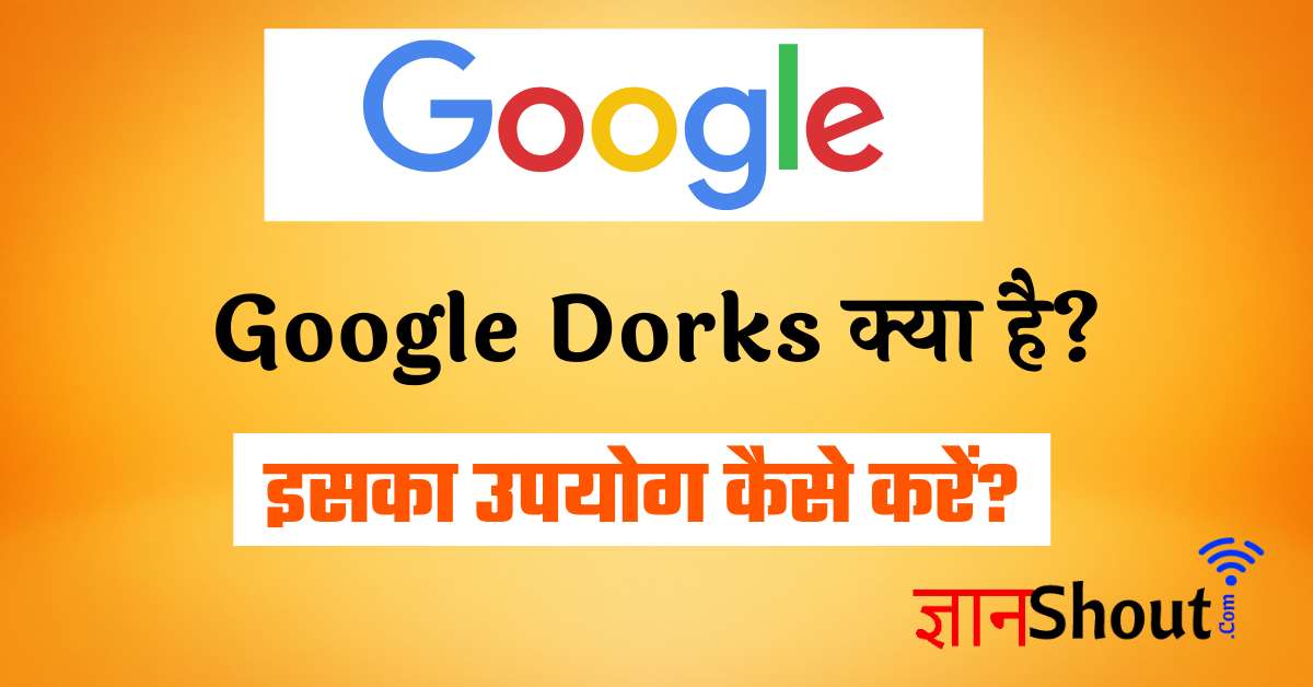 Google Dorks Kya Hai