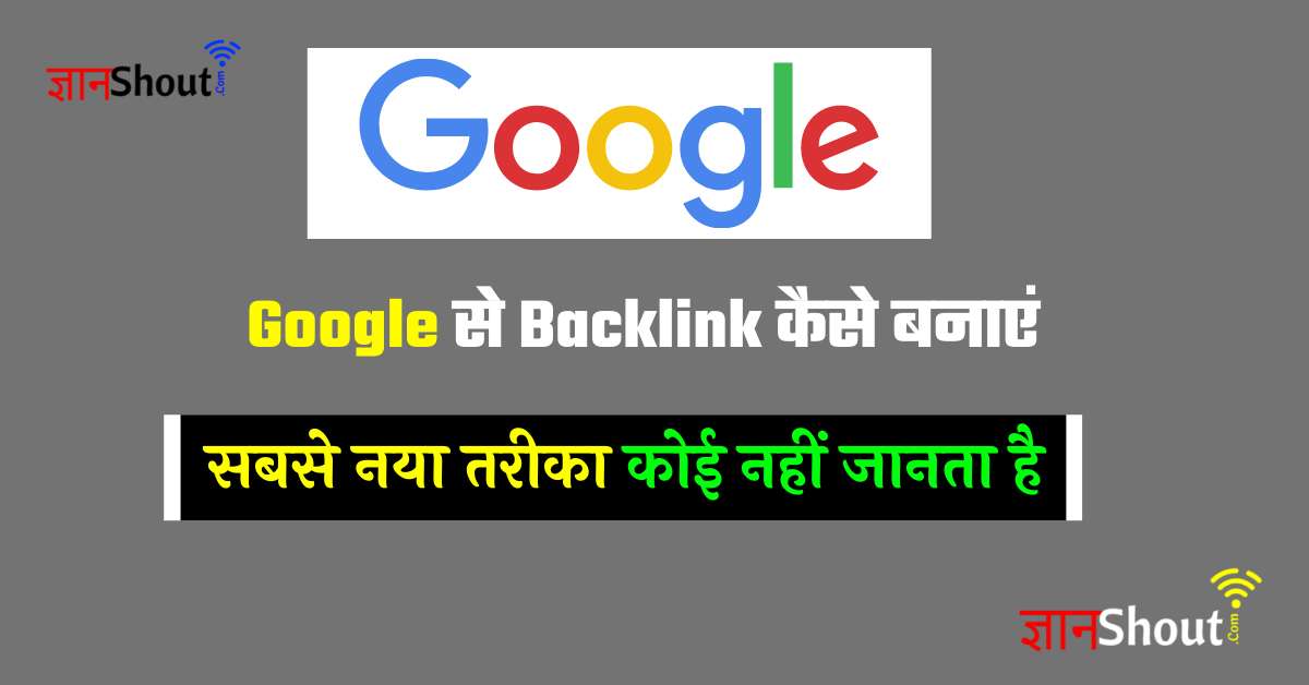 Google se Backlink kaise Banaye
