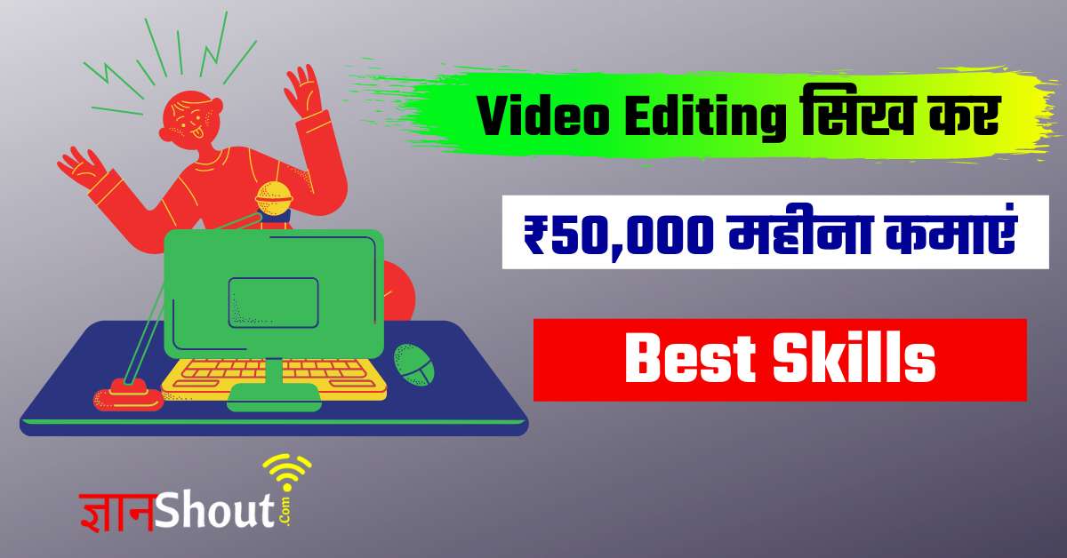 Video Editing se Paise kaise kamaye