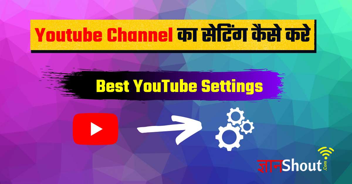 Youtube ki Setting kaise kare