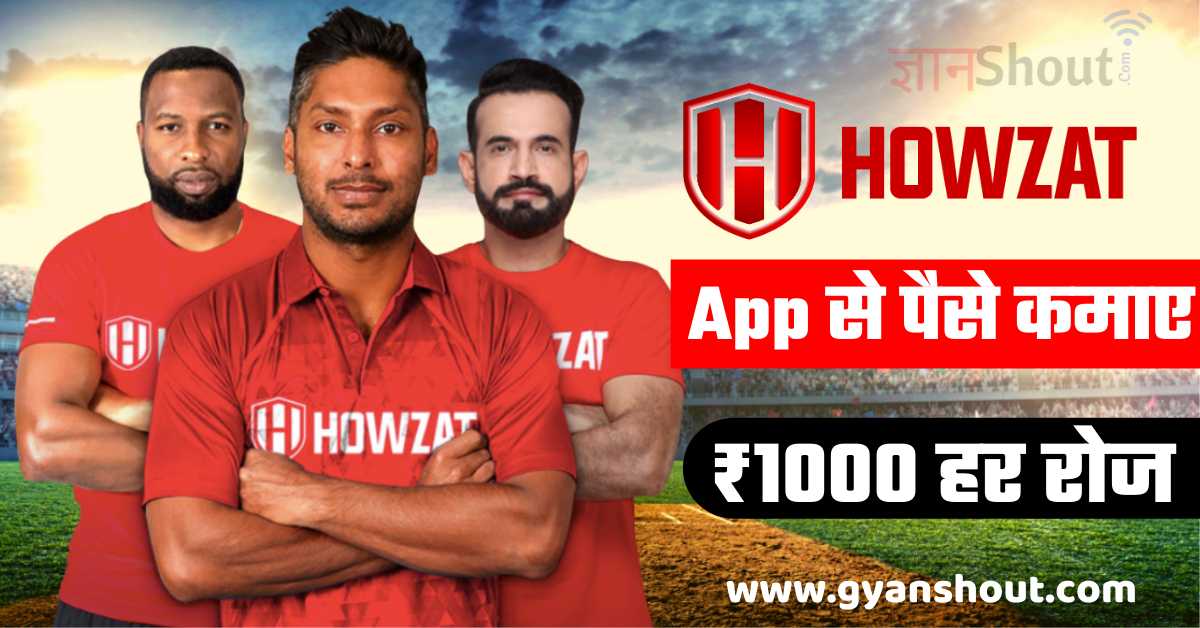 Howzat App Se Paise Kaise Kamaye | Dowzat app download