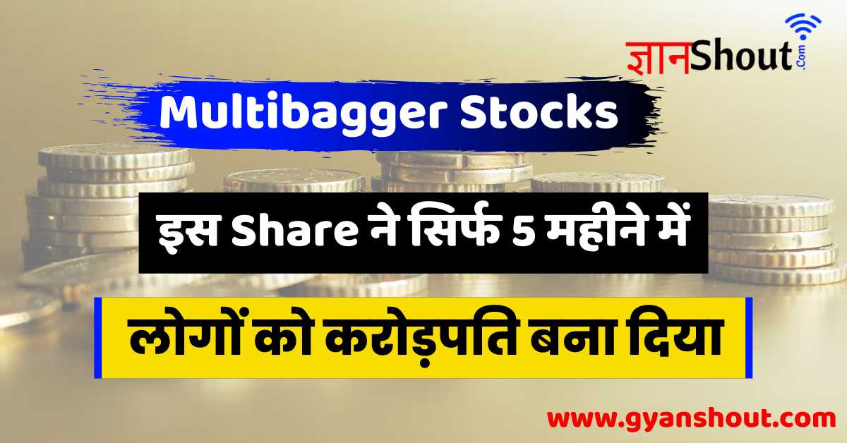 Multibagger Stocks in Hindi