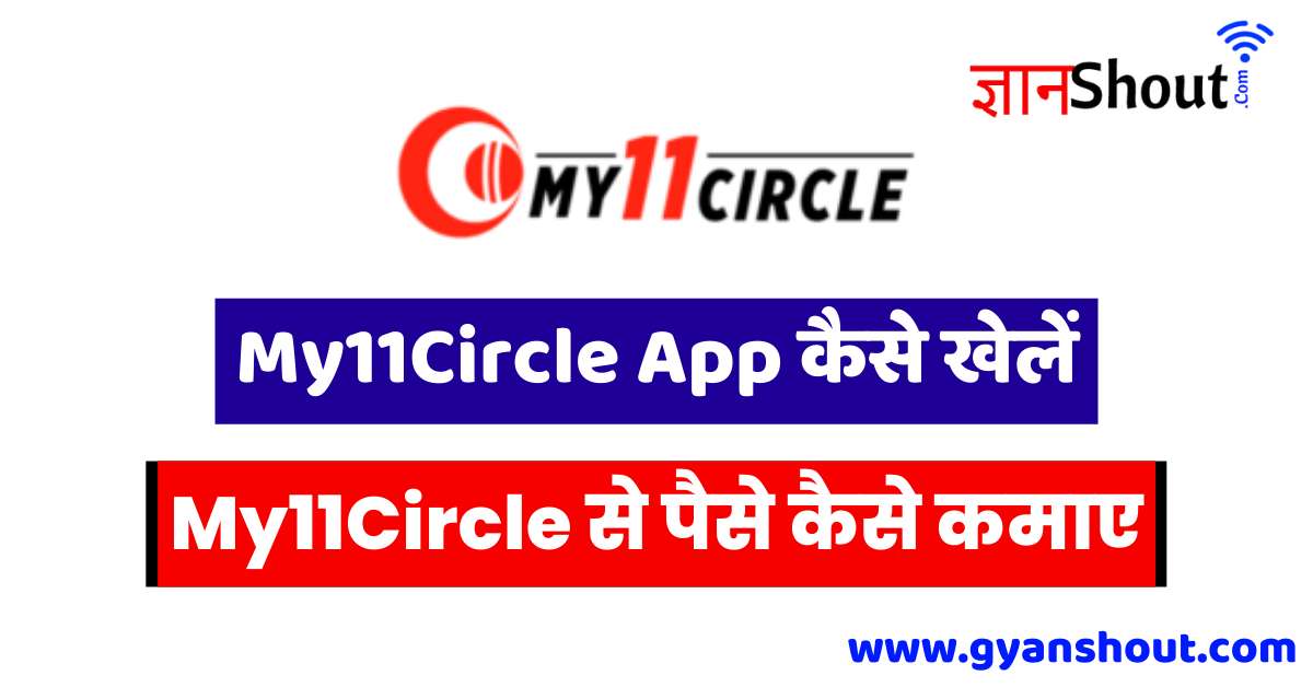 My11Circle Se Paise Kaise Kamaye