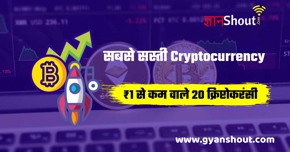 Under 1 Rupee Cryptocurrency