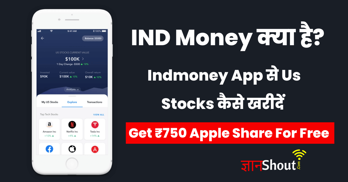 INDmoney app kya hai