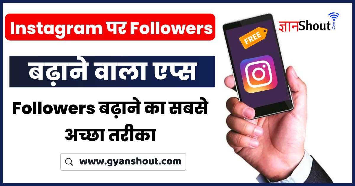 Instagram Par Follower Kaise Badhaye Apk