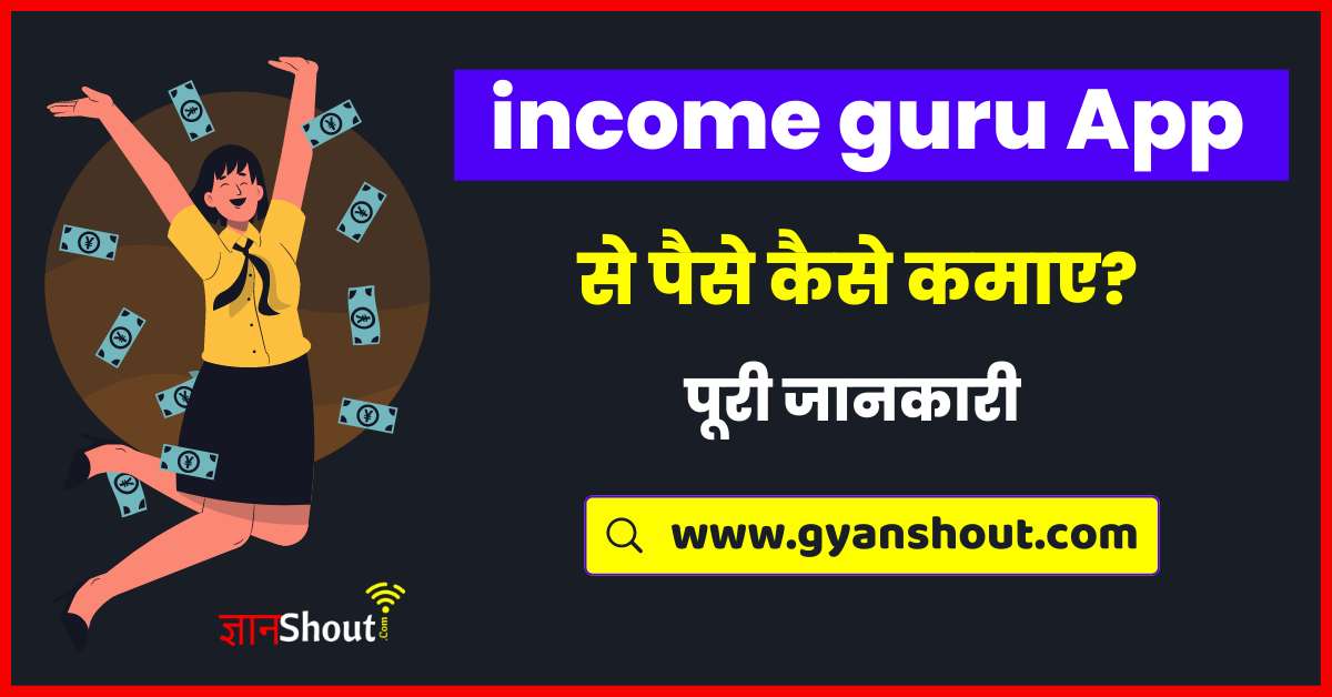 income guru aap se paise kaise kamaye incomeguru