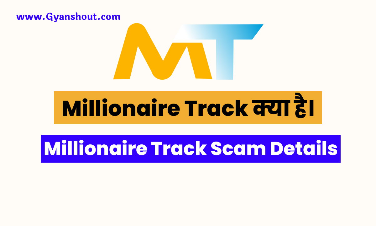 Millionaire Track Kya hai