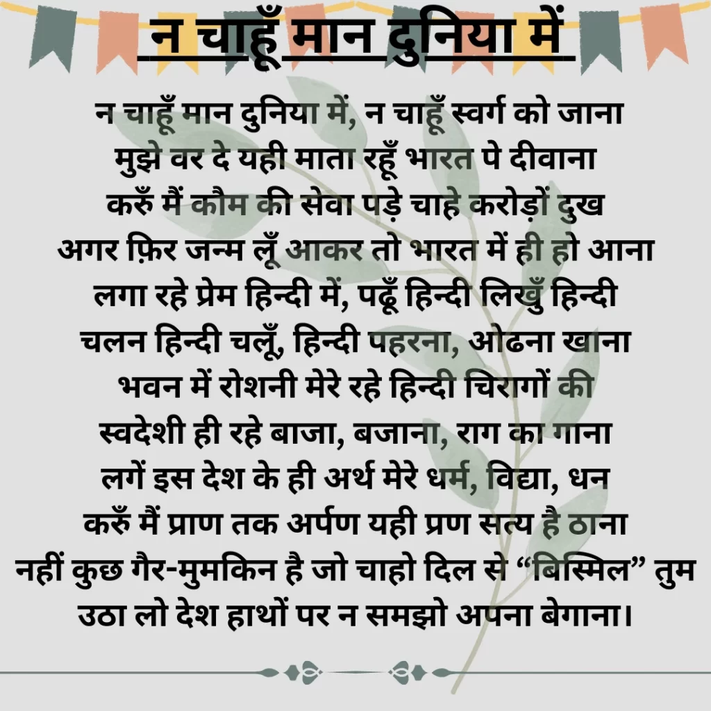 20+ Famous Desh Bhakti Kavita | देशभक्ति कविता 20+ Famous Desh Bhakti Kavita | देशभक्ति कविता